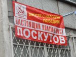 «Настоящий коммунист» за 500 рублей